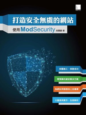 cover image of 打造安全無虞的網站-使用ModSecurity